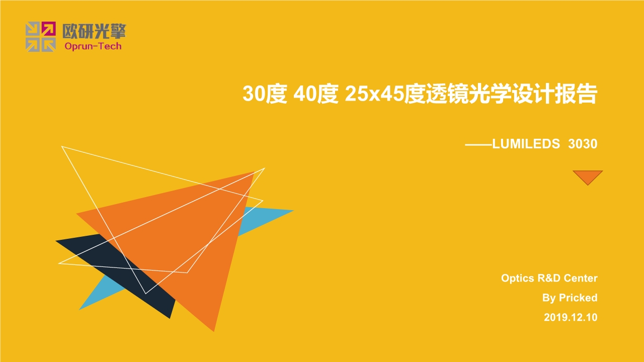 30度40度5x45度草莓视频下载安装光学设计报告